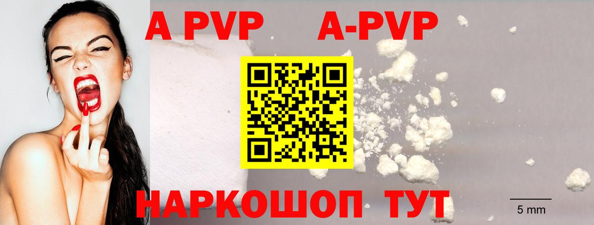 A PVP кристаллы Сафоново