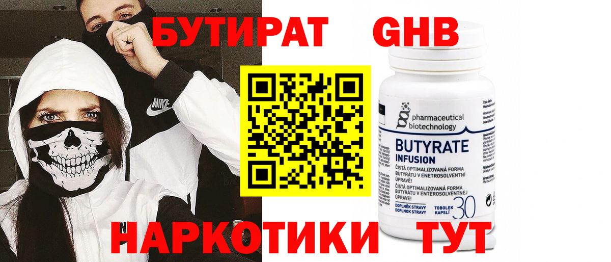 Сафоново  Бутират GHB  БУТИРАТ  Вход с VPN 