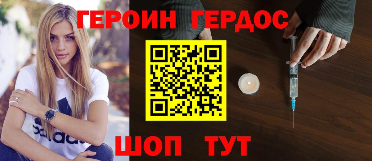 ГЕРОИН хмурый Сафоново